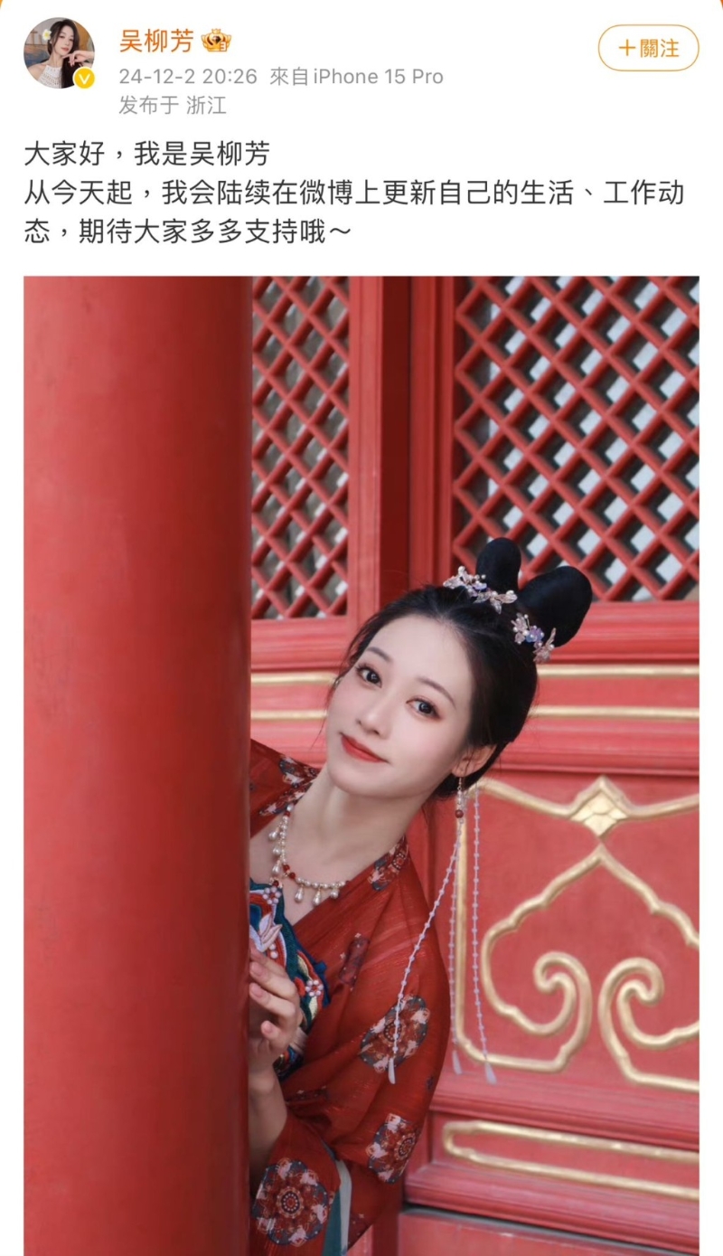 吳柳芳登陸微博。