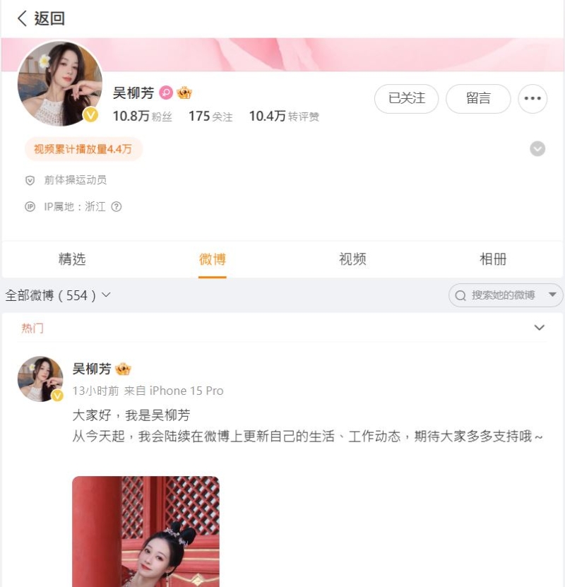 吳柳芳開設(shè)微博賬號。