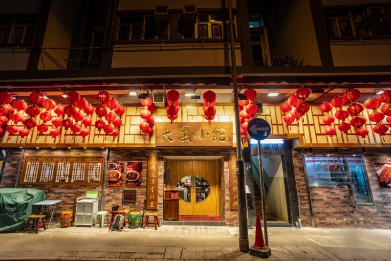 大圍小館