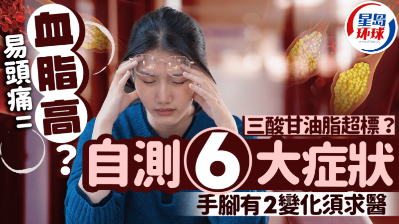 三酸甘油脂超標(biāo)6大癥狀