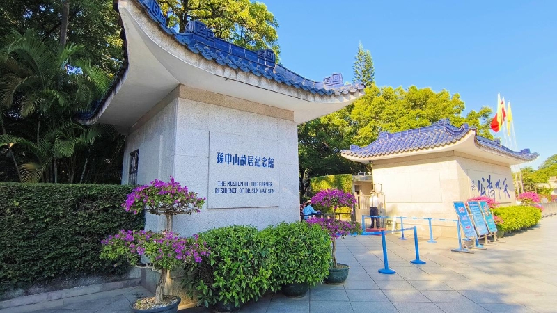 孫中山故居紀(jì)念館