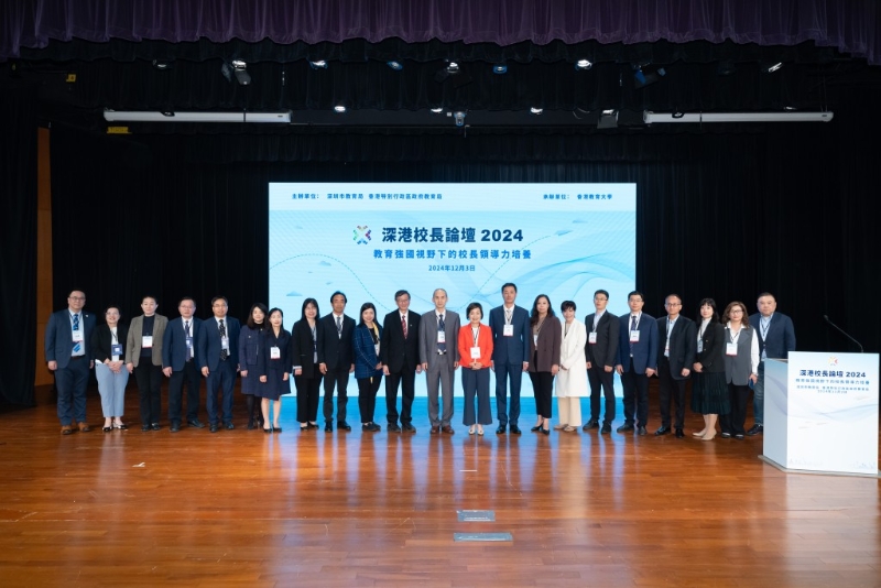 教大今日舉行深港校長(zhǎng)論壇2024。