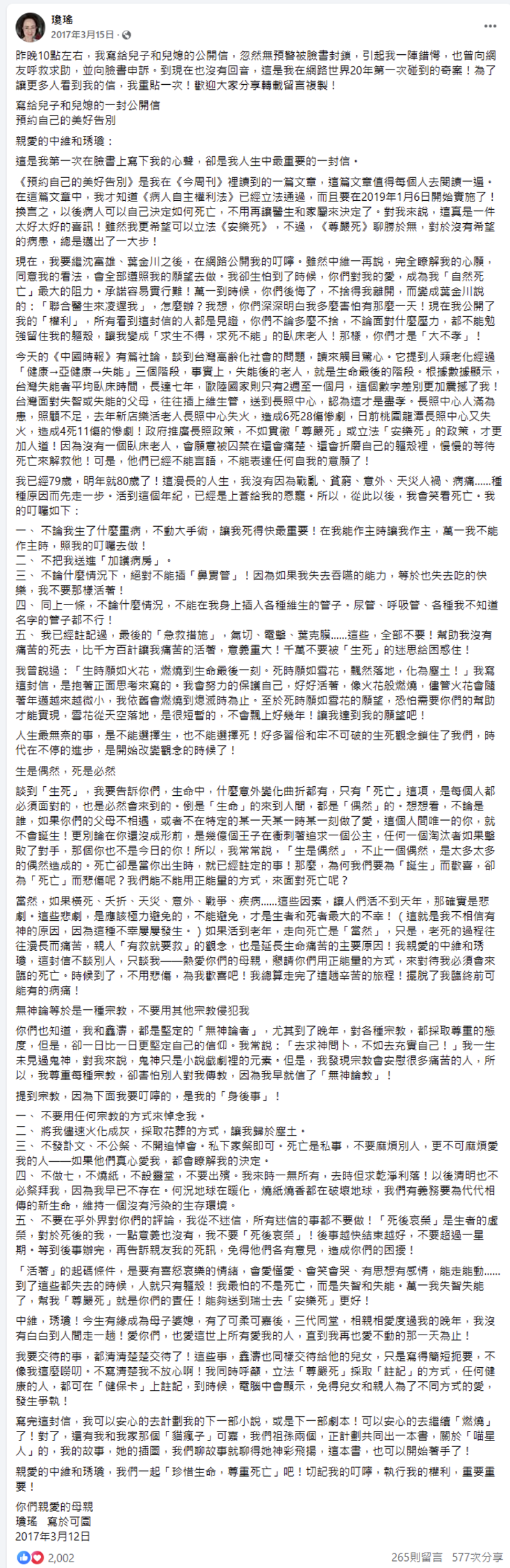 瓊瑤臉書全文。（翻攝自瓊瑤臉書）