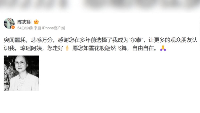 陳志朋悲痛發(fā)聲悼念瓊瑤。