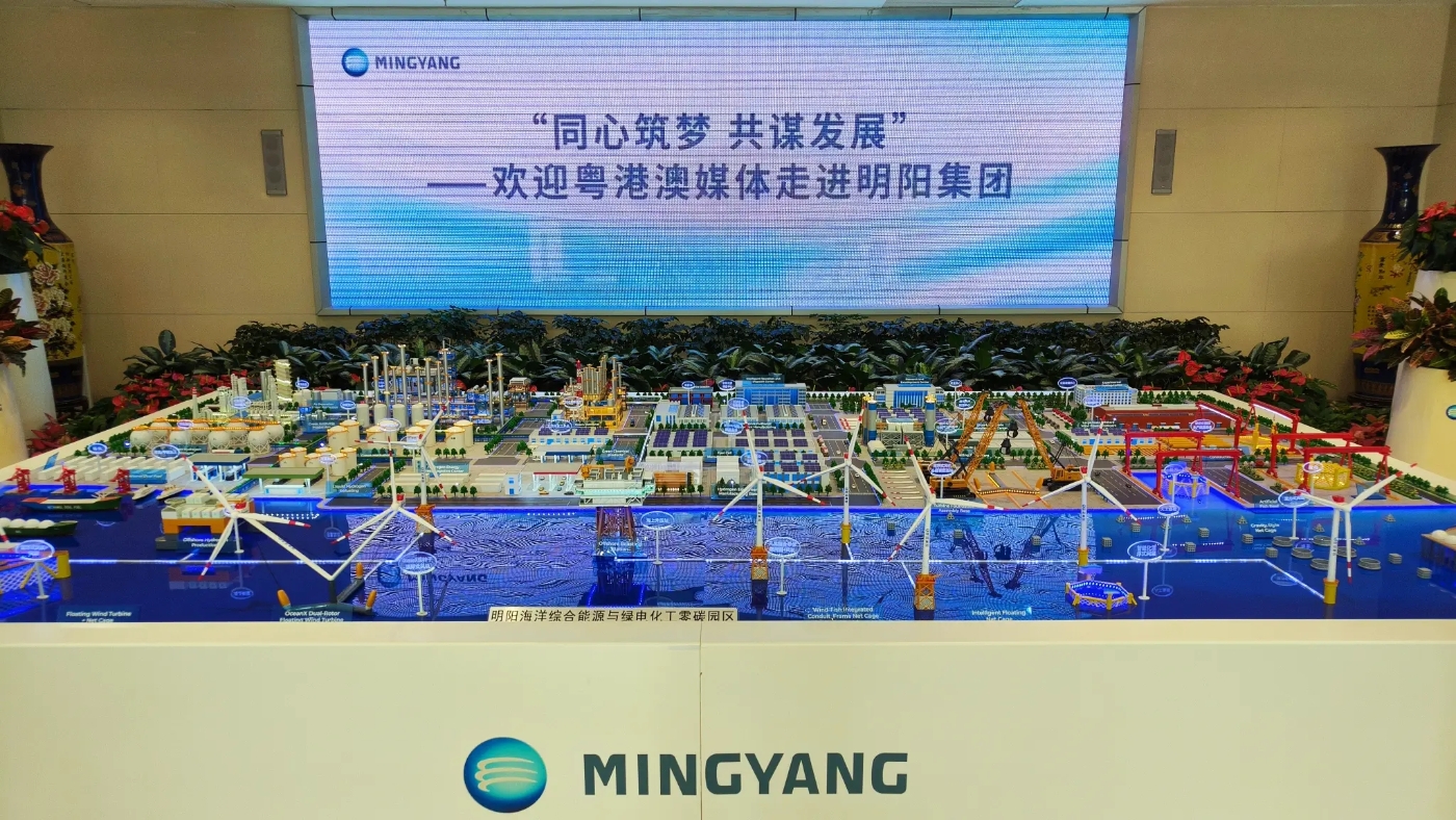 明陽智慧能源集團股份公司