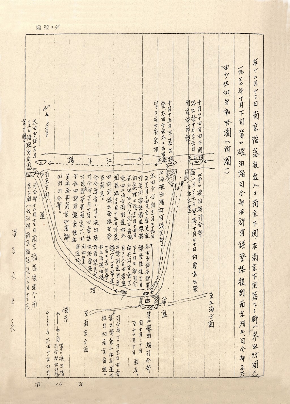 有關南京碇泊場“毀尸滅跡”的文字紀錄。