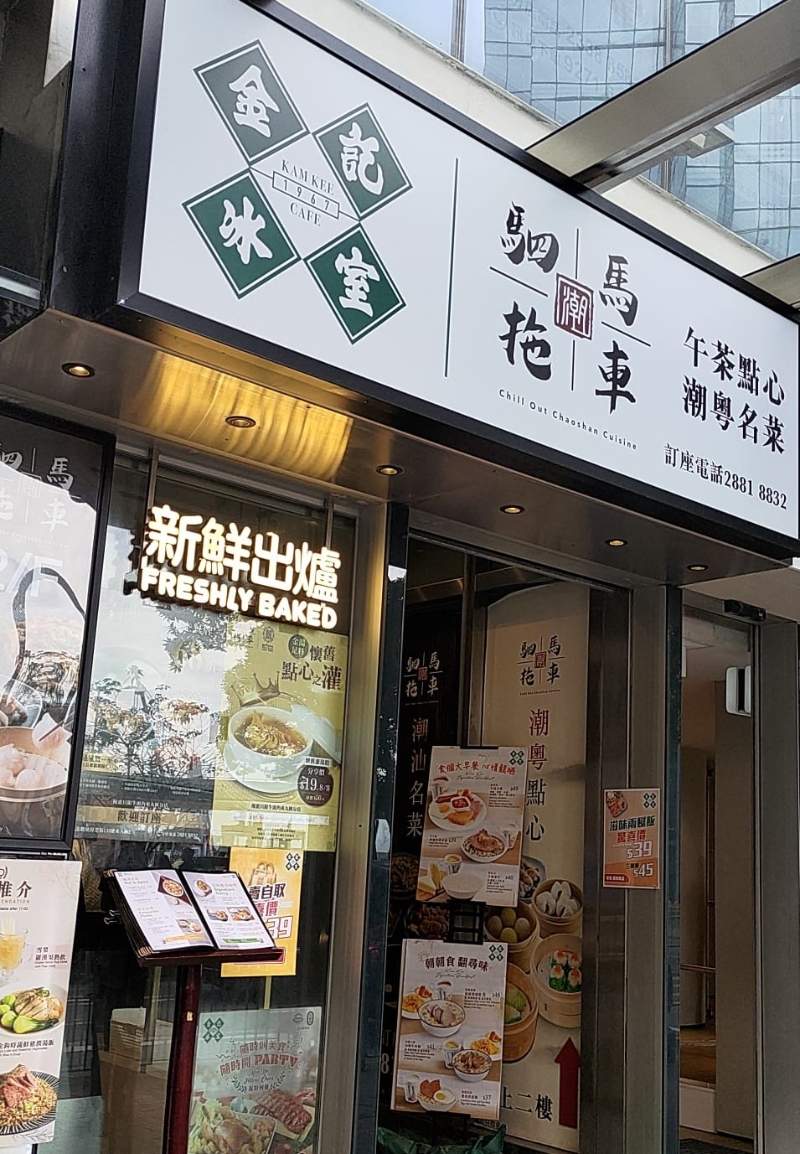似乎為力抗飲食業(yè)寒冬期，有網(wǎng)友發(fā)現(xiàn)「金記冰室」分店推出兩風(fēng)飯!