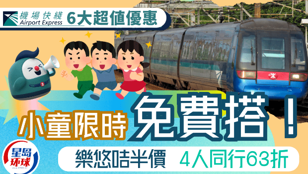 機(jī)場(chǎng)快線6大最新優(yōu)惠