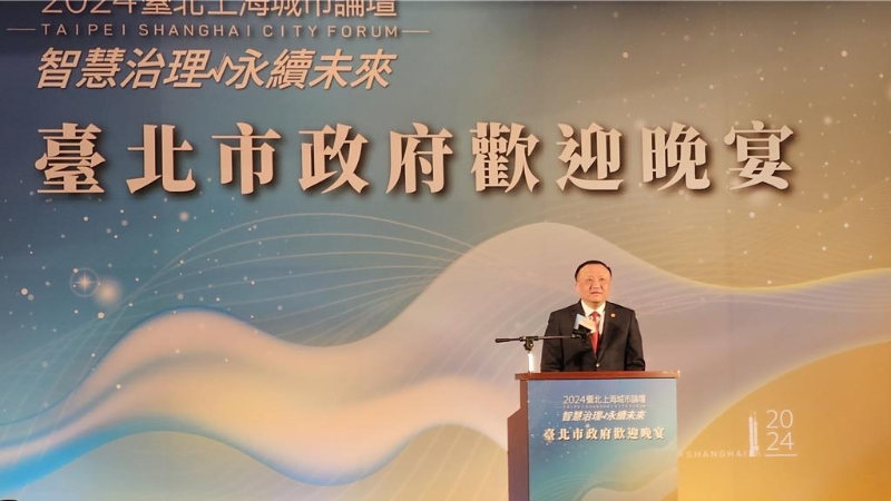 “2024臺北上海城市論壇”今天傍晚在臺北市圓山飯店舉行歡迎晚宴。