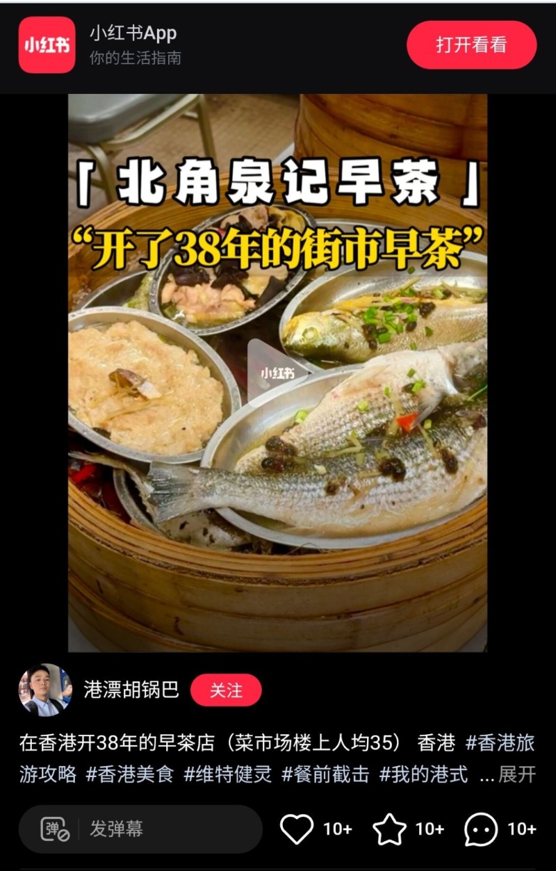 近日有專門在港尋找美食的港漂，在小紅書出片力推北角渣華道街市上的一家38年點(diǎn)心老店。
