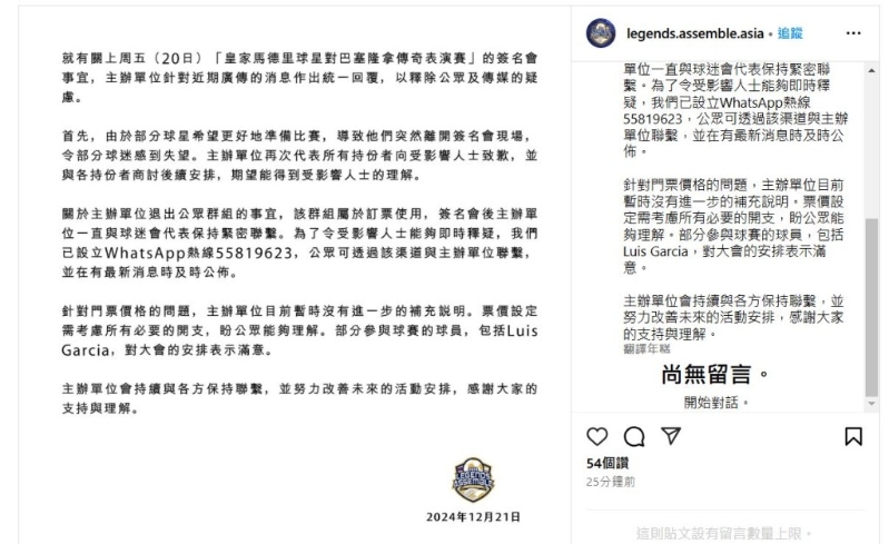 主辦單位晚上于社媒發(fā)聲明。