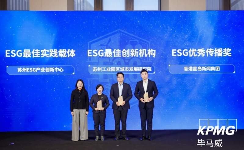 星島新聞集團(tuán)勇奪畢馬威中國“ESG傳媒倡導(dǎo)先鋒獎(jiǎng)”。