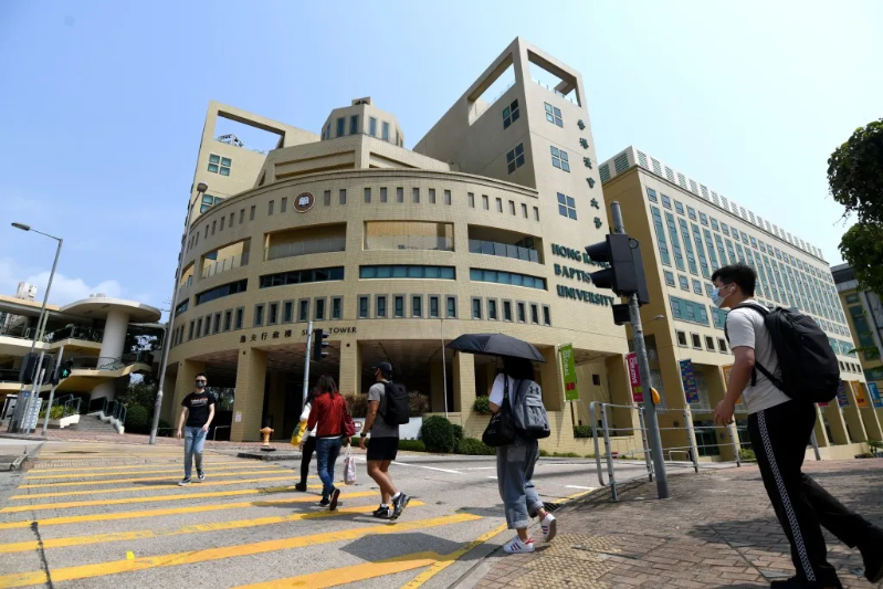 香港浸會大學。