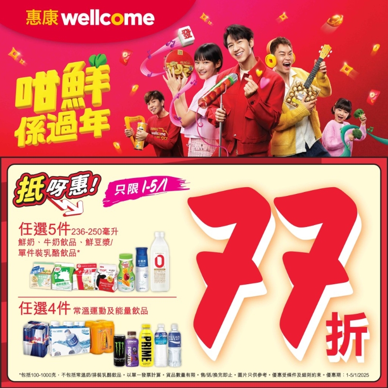 惠康優(yōu)惠