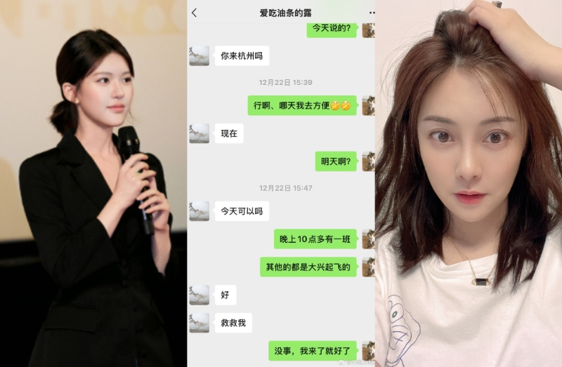 朱銳（左）曝光趙露思病倒前的求救訊息。.jpg