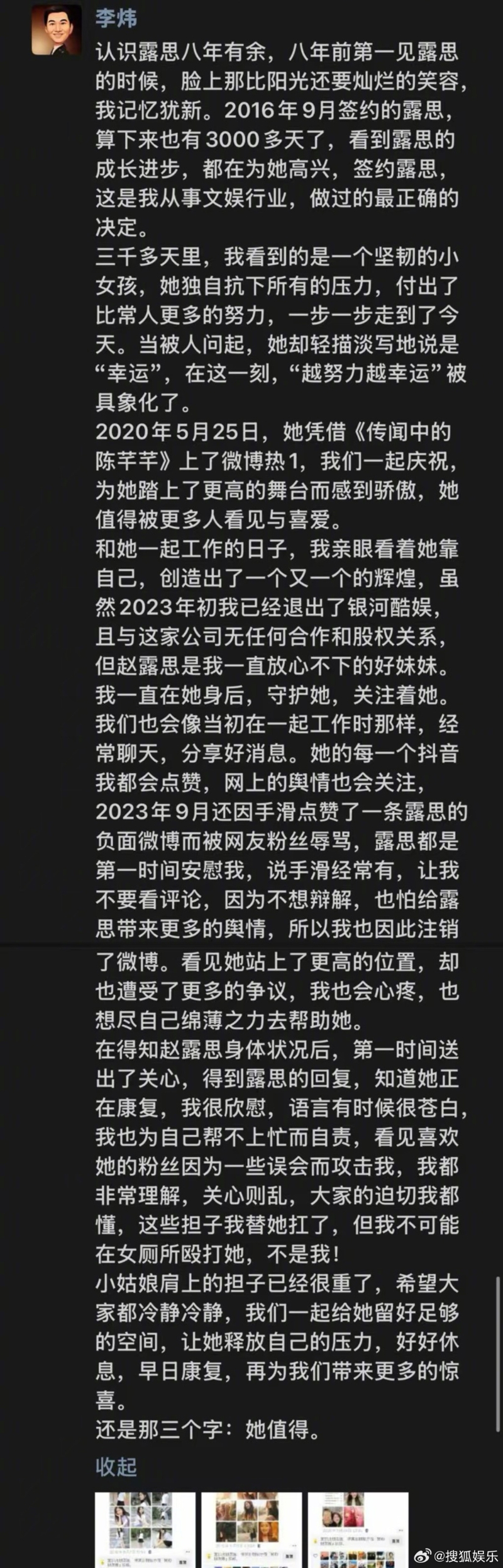 趙露思認了長大被毆打，前老板遭起底首回應。