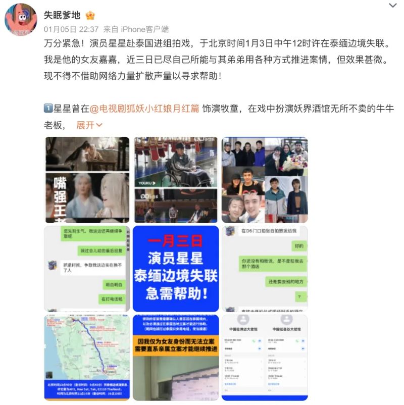 演員王星女友嘉嘉利用社交賬戶“失眠爹地”在社交平臺上發(fā)文求助