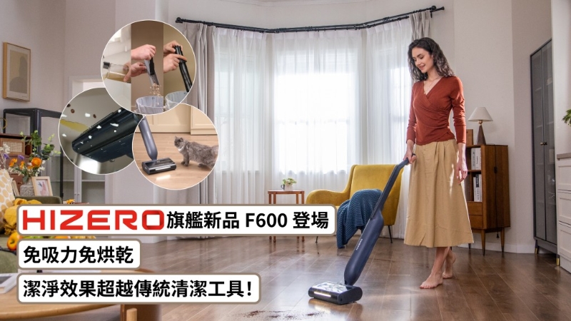 HIZERO 旗艦新品F600登場(chǎng)
