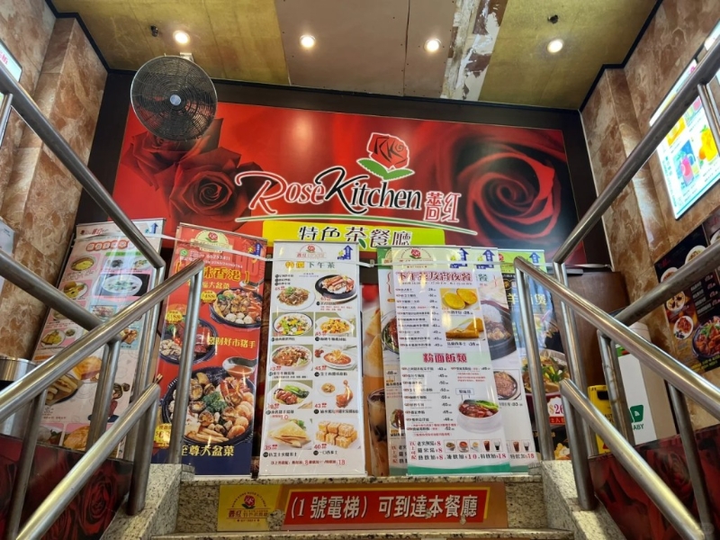 茶餐廳