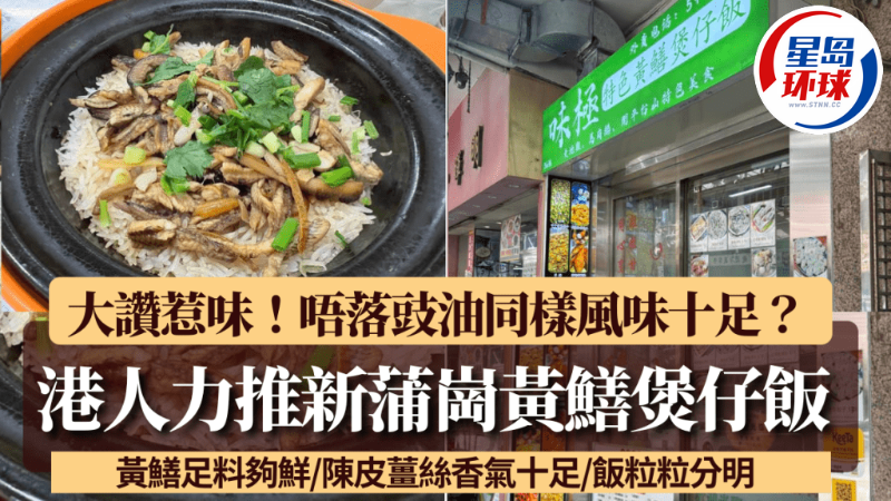 黃鱔飯