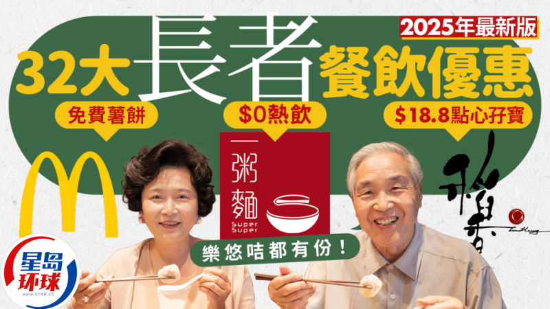 長者餐飲優(yōu)惠2025