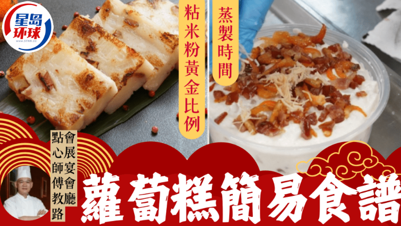 蘿卜糕