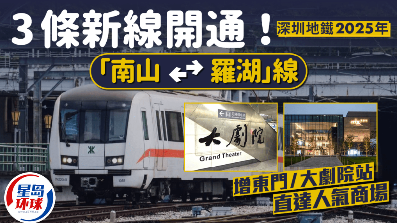 深圳地鐵3條新線預(yù)計(jì)2025年開通
