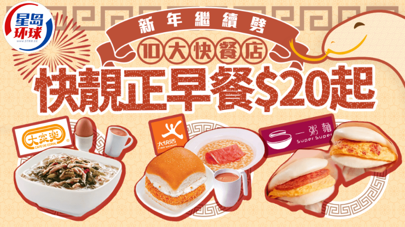 連鎖店早餐優(yōu)惠