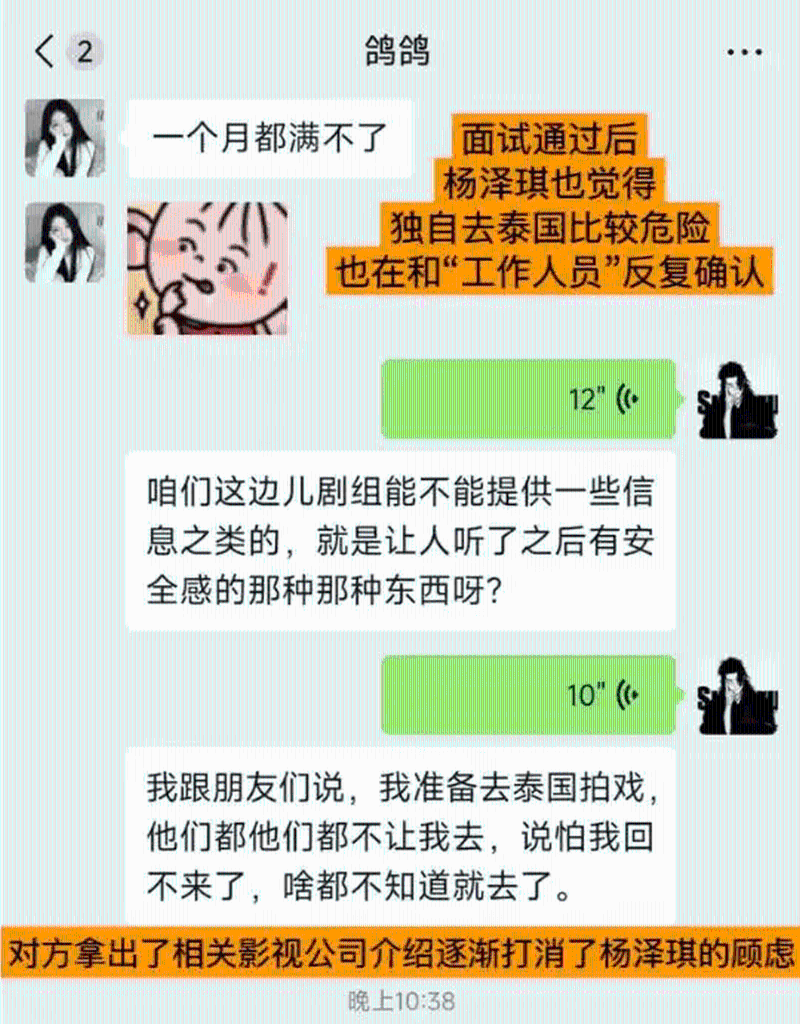 發(fā)帖人網(wǎng)名“古德牟寧”曝光楊澤琪的聊天記錄，并加上注解。