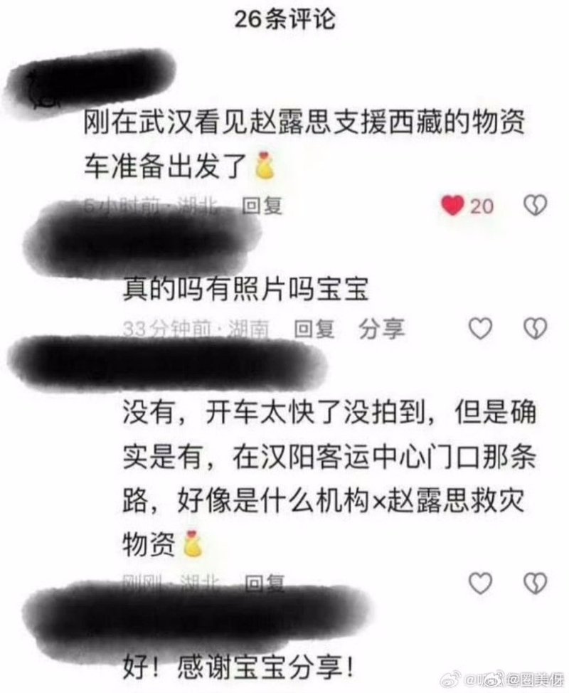 網(wǎng)友發(fā)現(xiàn)趙露思將物資送到西藏。（微博）