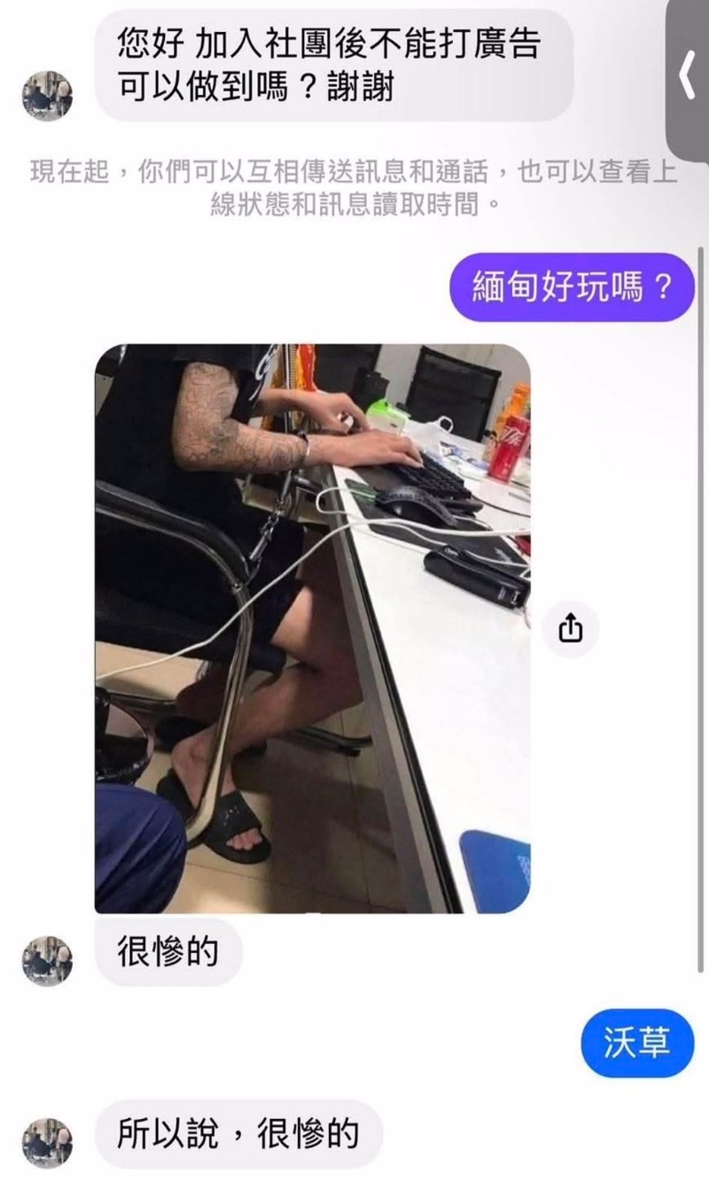有民眾收到詐騙集團(tuán)私訊