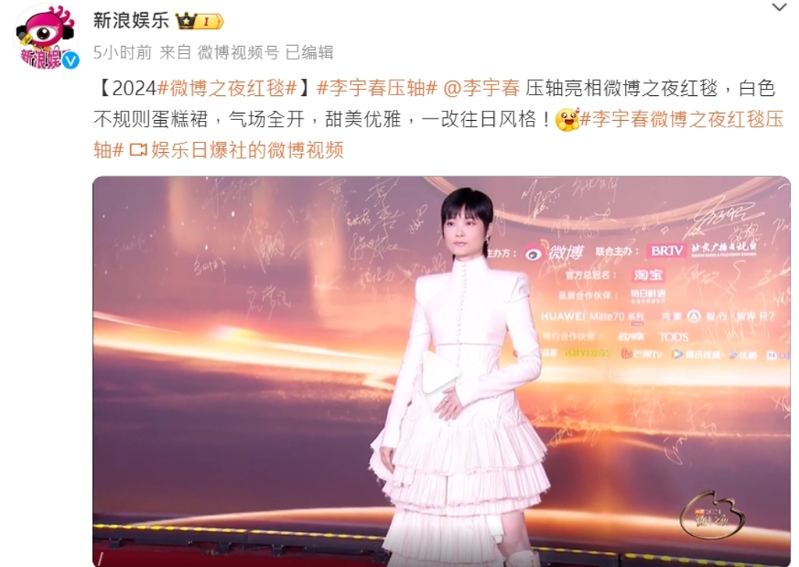 李宇春壓軸走紅毯引發(fā)討論。