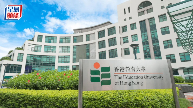 香港教育大學(xué)