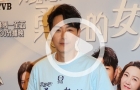 蕭正楠新劇扮“世紀(jì)衰男”，擔(dān)心黃翠如追劇會當(dāng)真