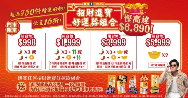 門市限定 招財(cái)進(jìn)寶好運(yùn)器組合（圖片來(lái)源：豐澤）