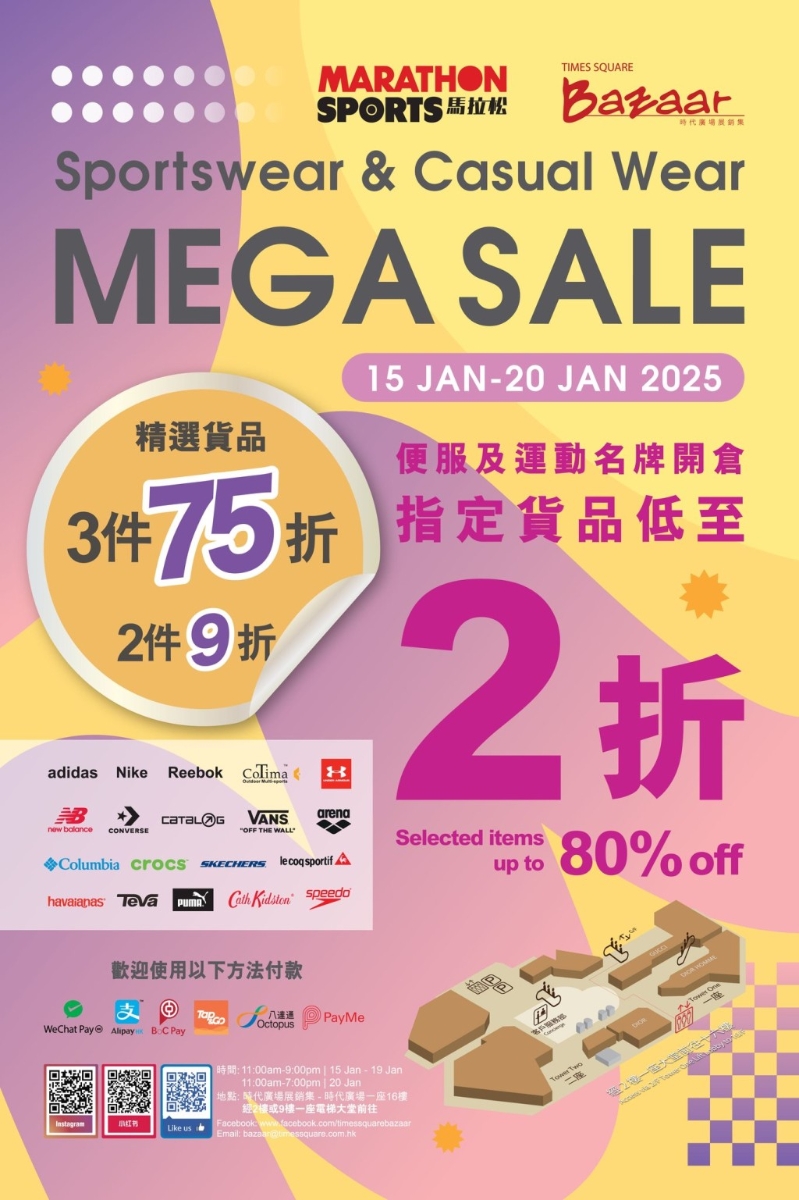 銅鑼灣馬拉松開倉，波鞋服飾2折$50起。（Times Square Bazaar圖片）