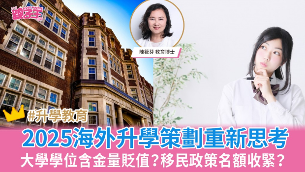 海外升學(xué)