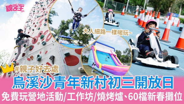 新年好去處2025