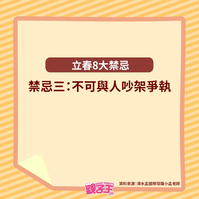 禁忌三