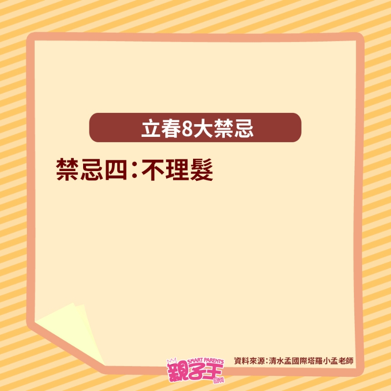 禁忌四