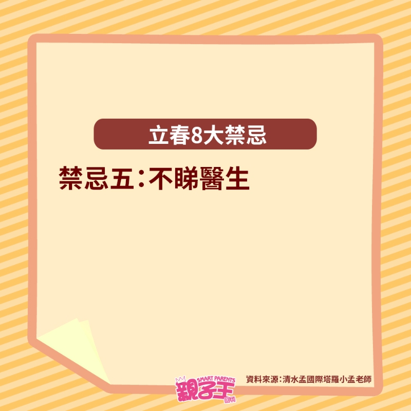 禁忌五
