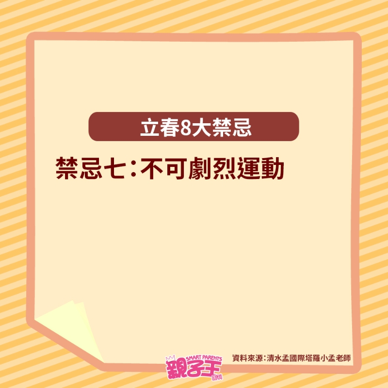 禁忌七