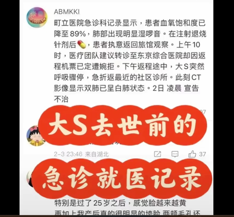 網(wǎng)路上瘋傳，疑似大S在當(dāng)?shù)蒯t(yī)院的就診記錄。