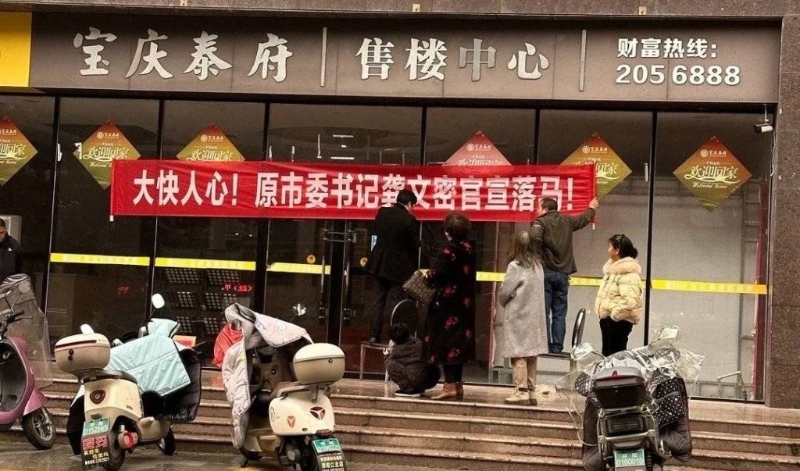 龔文密被查，有民眾拉起橫額慶祝。