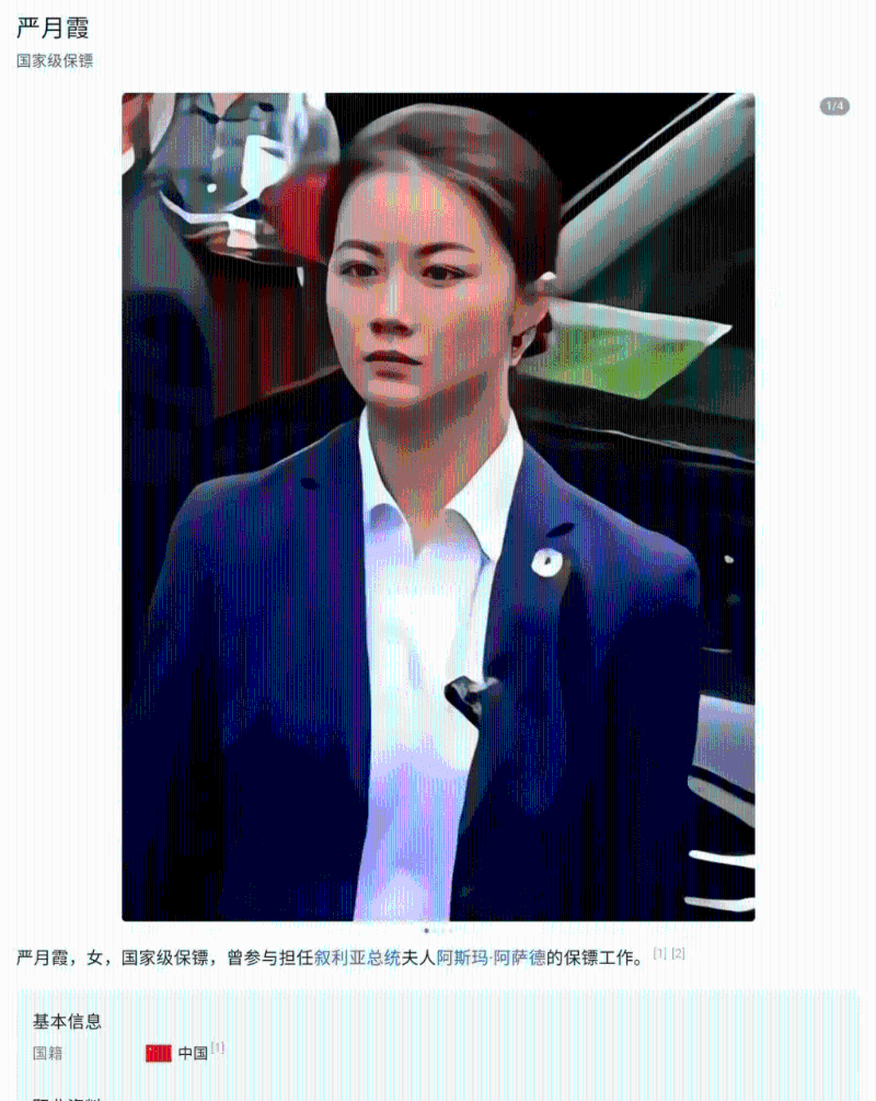 嚴(yán)月霞是中南海女保鏢。