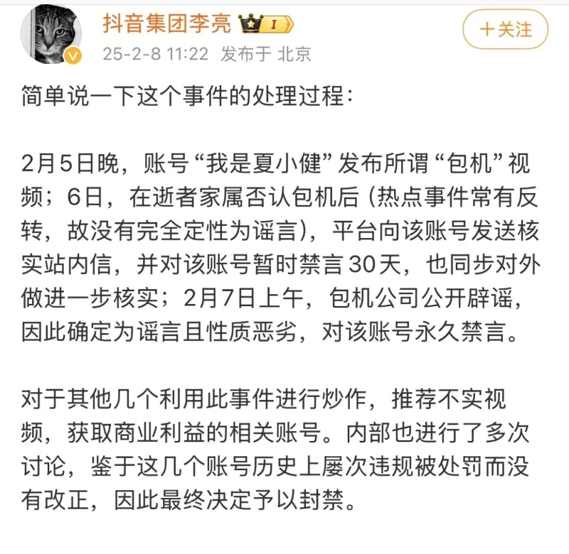抖音集團(tuán)副總裁回應(yīng)封禁張?zhí)m汪小菲賬號(hào)：張?zhí)m汪小菲屢罰不改