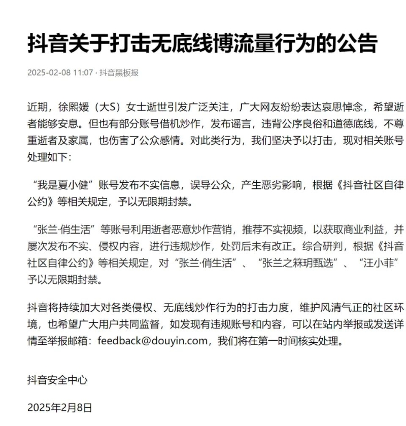 昨日(8日)就連抖音官方也出手，發(fā)聲明宣布張?zhí)m與汪小菲的抖音帳號將被無限期封禁。