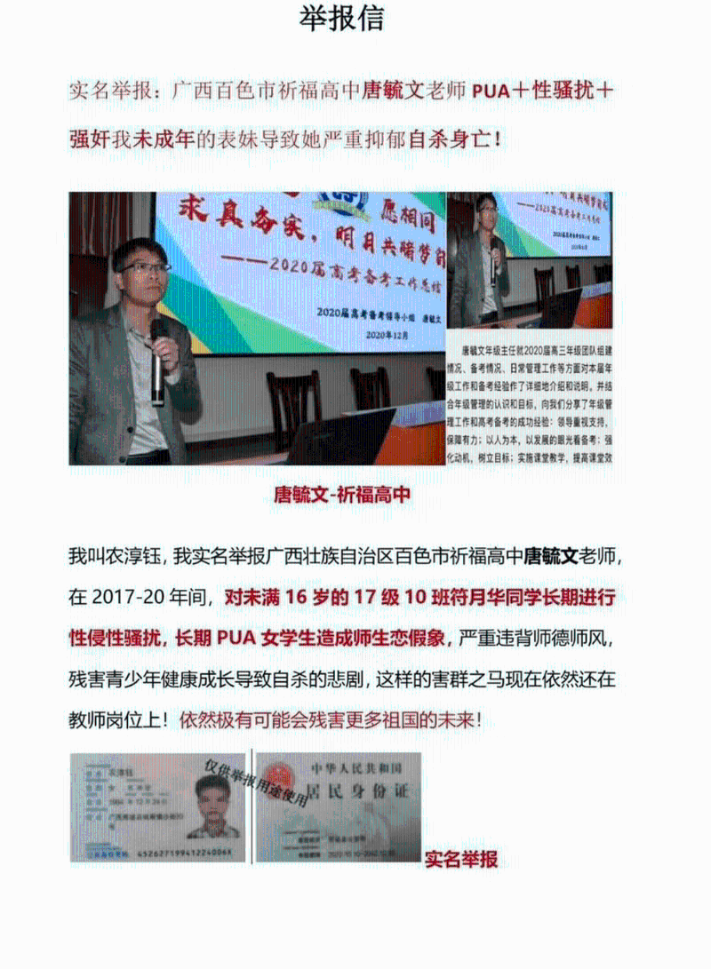 網(wǎng)傳的實(shí)名舉報(bào)信。