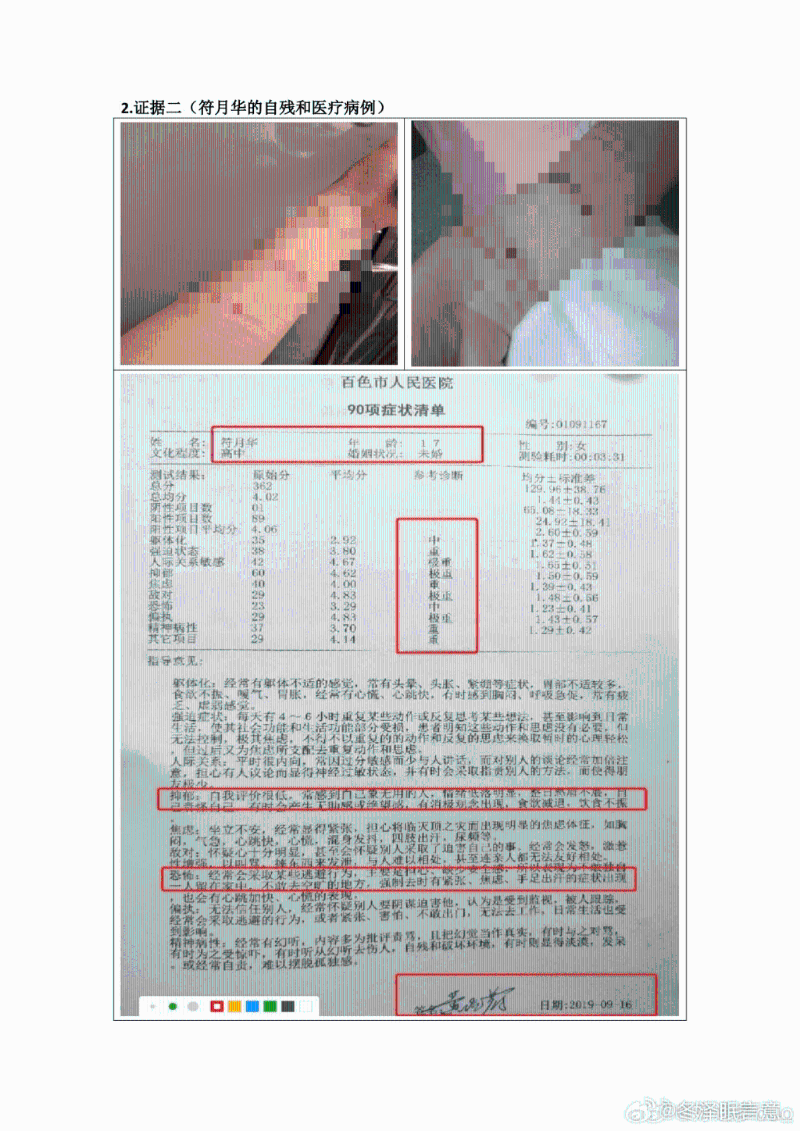 舉報(bào)信附上受害女生自殘的照片。