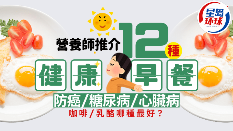 健康早餐
